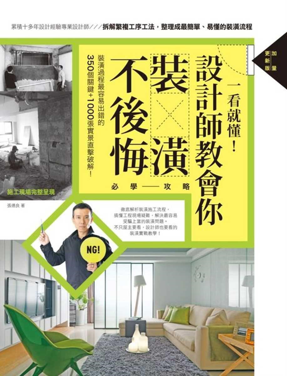 木地板的鋪設方式可分為兩種：漂浮式施工法與平鋪式施